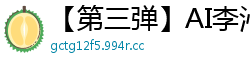 【第三弹】AI李沁36分钟无码性爱大片：绝美女神娇喘放纵，汁液飞溅极致诱惑！国产盗摄